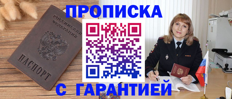 прописка для военкомата в Рудне
